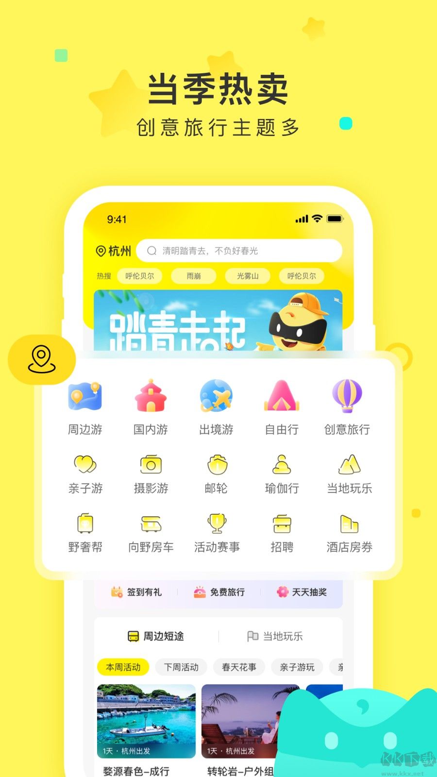 游俠客旅行app最新版