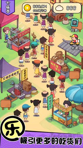 天天路邊攤無限內(nèi)購版