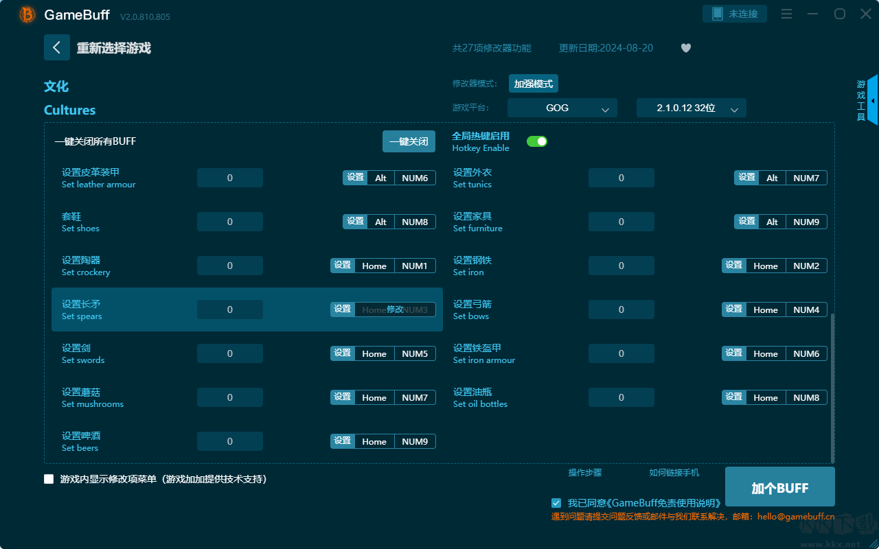 文化二十七項(xiàng)修改器電腦版