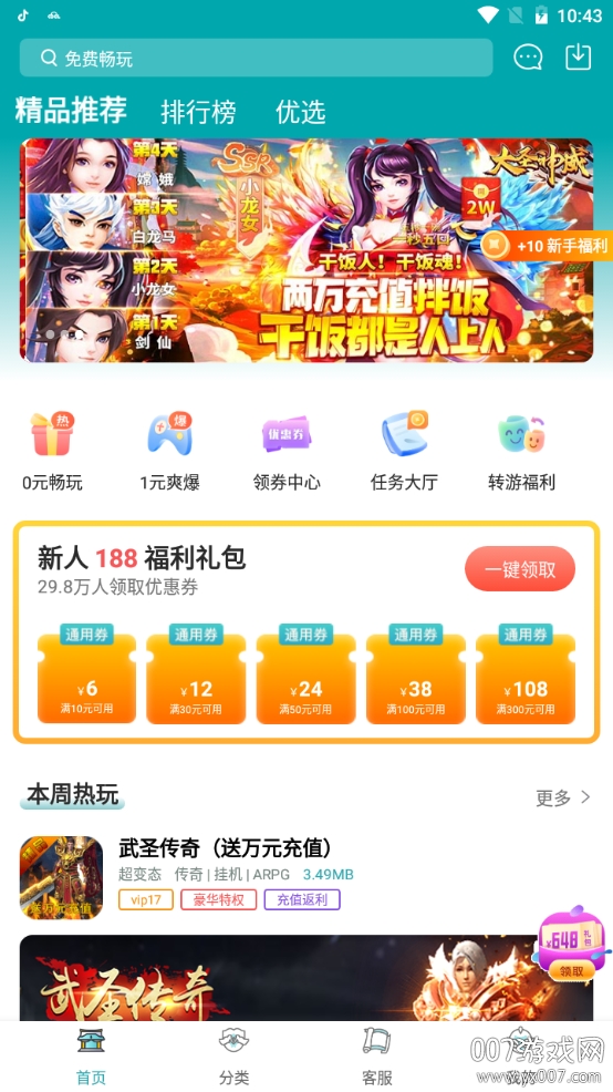 0元玩游戲盒子app福利版