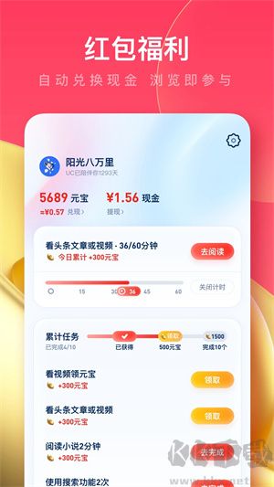UC瀏覽器app極速版