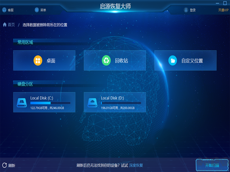 啟源恢復(fù)大師破解版