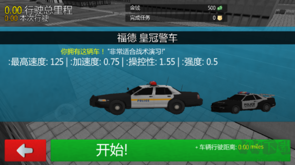 警察破案模擬官方版