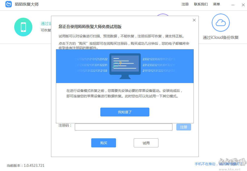 陌陌恢復(fù)大師最新版