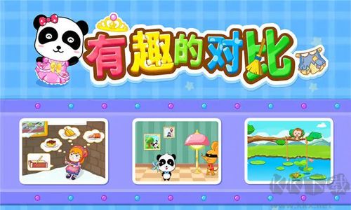 有趣的對(duì)比寶寶巴士官網(wǎng)版