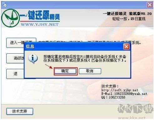 一鍵還原精靈 裝機版