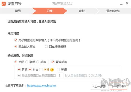 萬能五筆輸入法