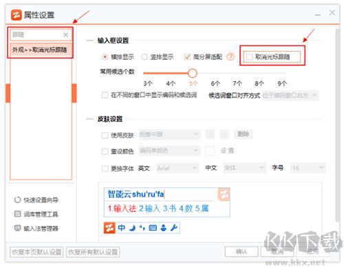 智能云五筆輸入法