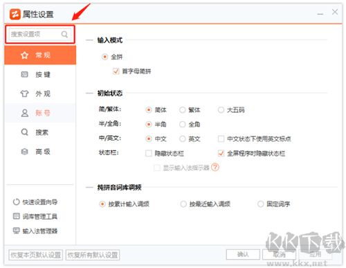 智能云五筆輸入法