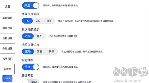 智車桌面車機版