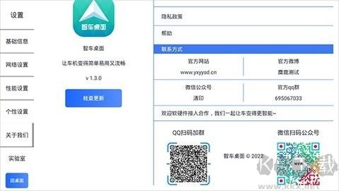 智車桌面車機版