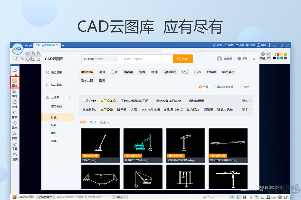 CAD迷你畫圖免會(huì)員版