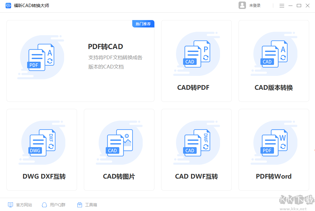 福昕CAD轉(zhuǎn)換大師免費(fèi)版
