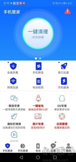 手機(jī)安全大師破解版