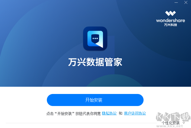 萬興數(shù)據(jù)管家