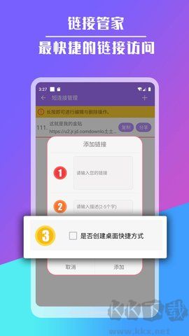 短鏈接生成器升級版