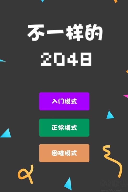 不一樣的2048