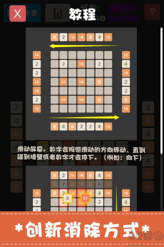 不一樣的2048