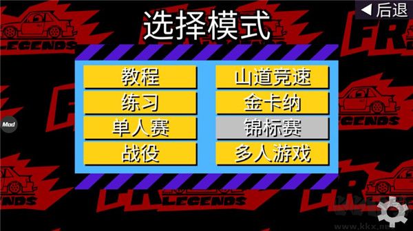 fr漂移傳奇無限金幣版