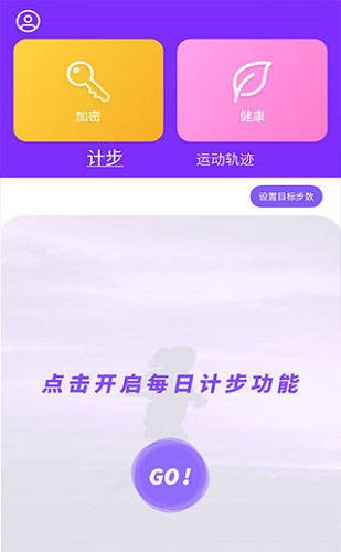 health2運動計步app標準版