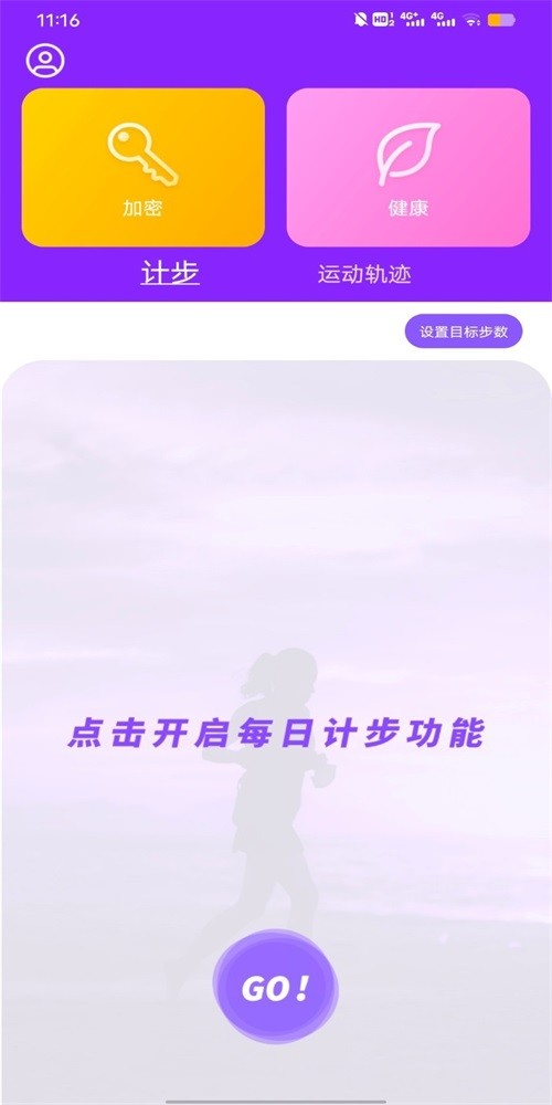 health2運動計步app標準版
