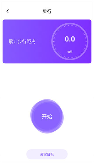 health2運動計步app標準版