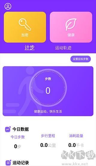 health2運動計步app標準版