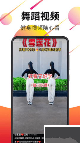 廣場舞視頻大全app完整版