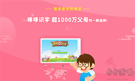 哆哆識字純凈版