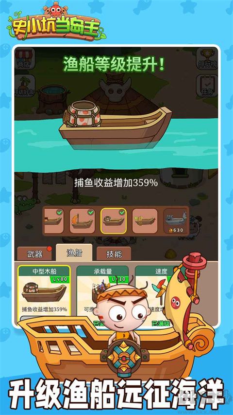 史小坑當島主內(nèi)置菜單