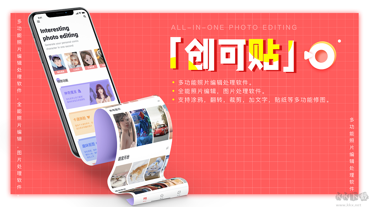 創(chuàng)客貼電腦版