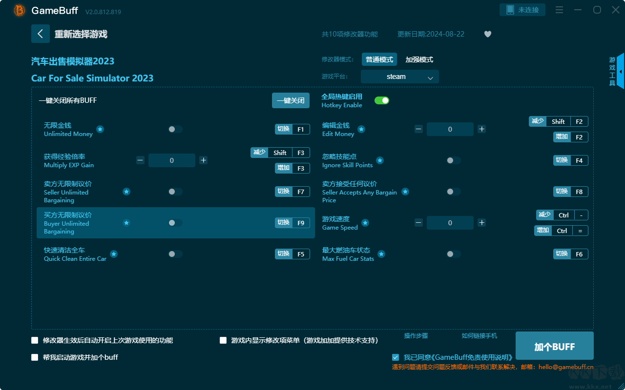 汽車出售模擬器十項(xiàng)修改器