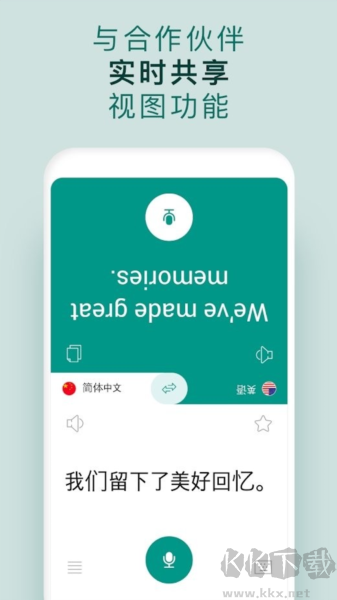 有聲翻譯機(jī)免費(fèi)版