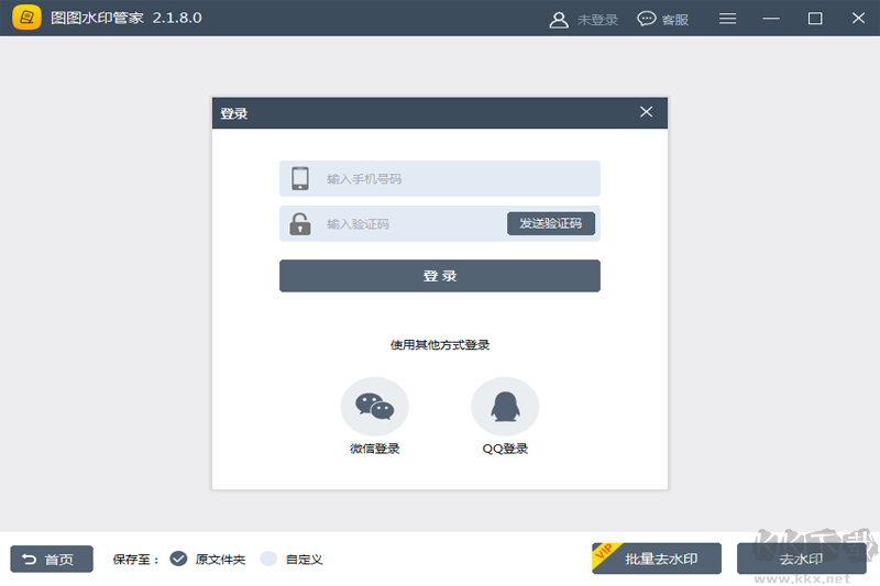 圖圖水印管家最新版