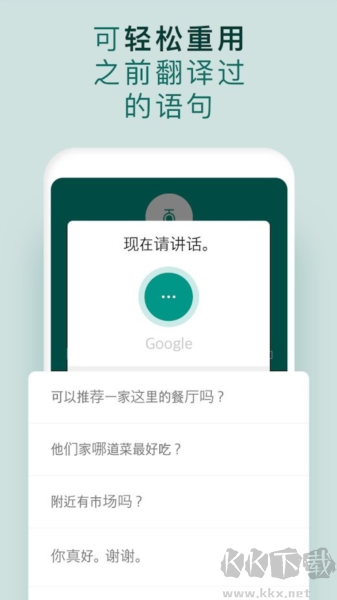 有聲翻譯機(jī)免費(fèi)版