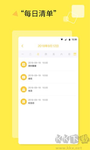 日程計(jì)劃清單app