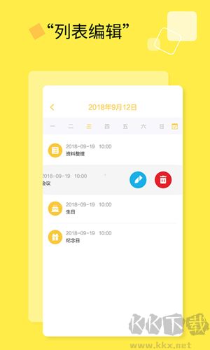 日程計(jì)劃清單app