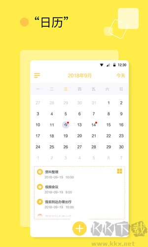 日程計(jì)劃清單app