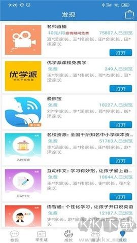 貴州和校園正式版