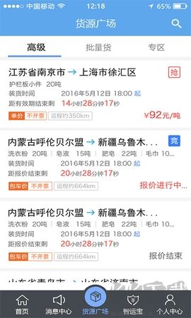 中儲(chǔ)智運(yùn)司機(jī)端綠色版