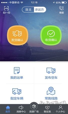 中儲(chǔ)智運(yùn)司機(jī)端綠色版