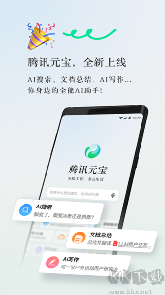 騰訊元寶手機(jī)官網(wǎng)版