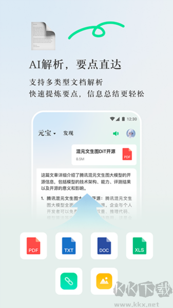 騰訊元寶手機(jī)官網(wǎng)版
