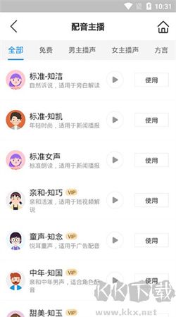 知意配音手機客戶端
