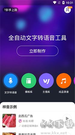 知意配音手機客戶端