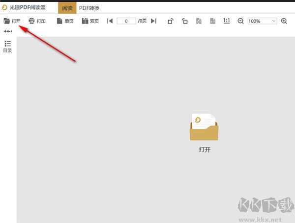 光速PDF閱讀器電腦版