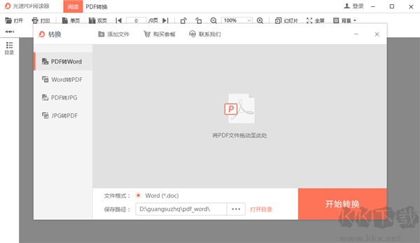 光速PDF閱讀器電腦版
