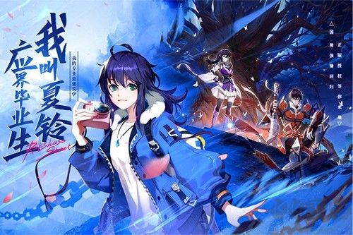 鎮(zhèn)魂街：破曉公測(cè)版