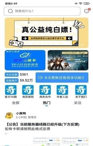 奇異社區(qū)app(游戲輔助社區(qū)資源)