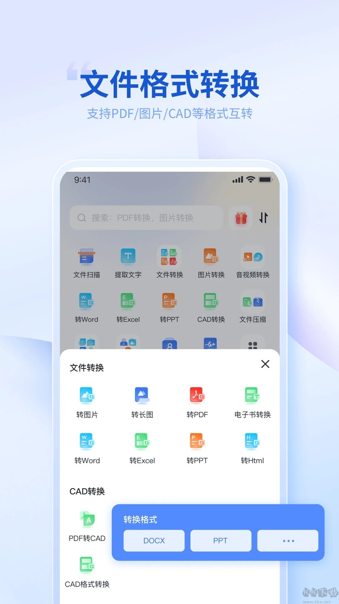 轉(zhuǎn)轉(zhuǎn)大師PDF轉(zhuǎn)換器安卓破解版